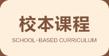 沃禾学校