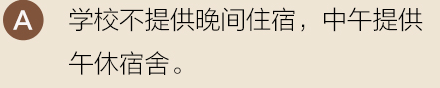 沃禾学校